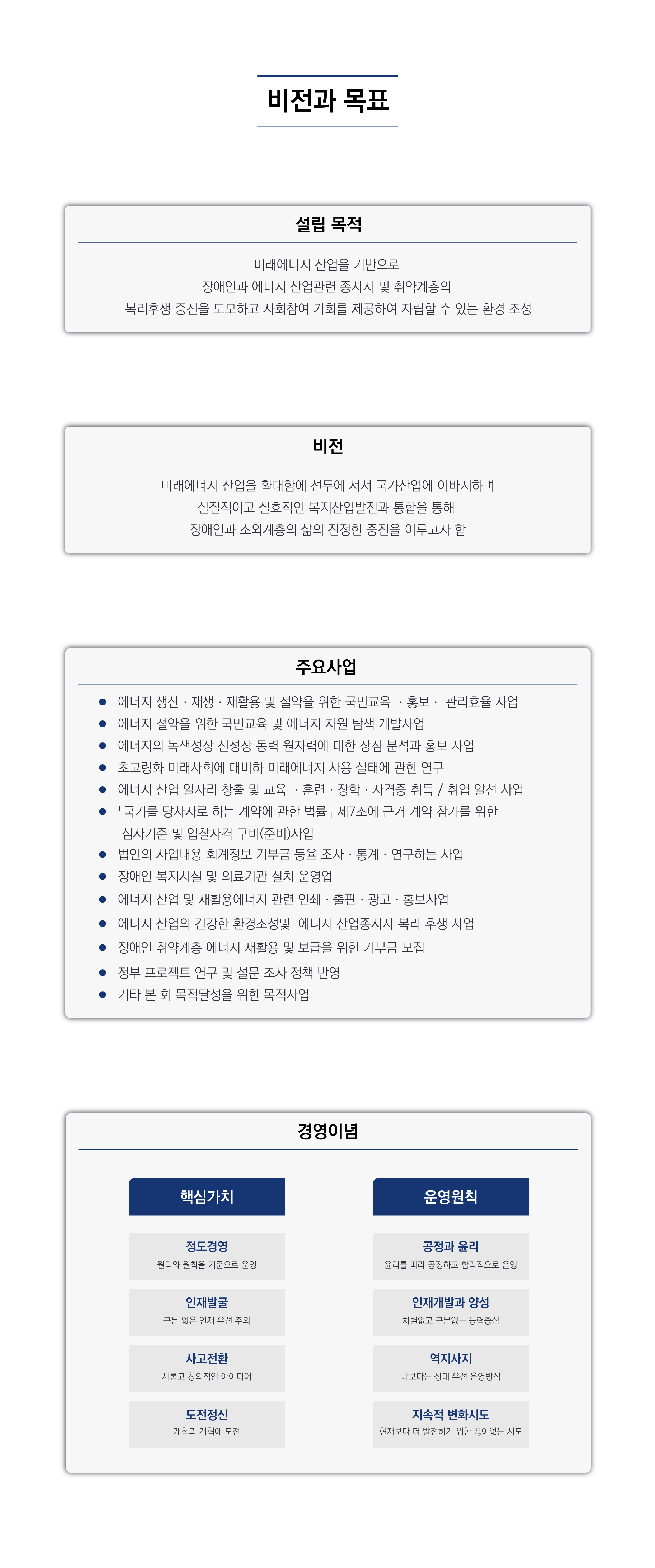 JMEC v1 | 연합회 소개